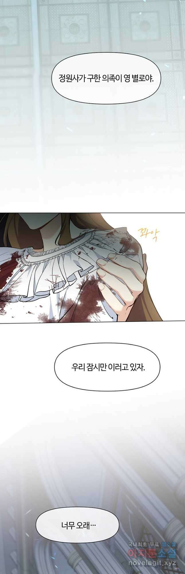 공주전쟁 139화 4