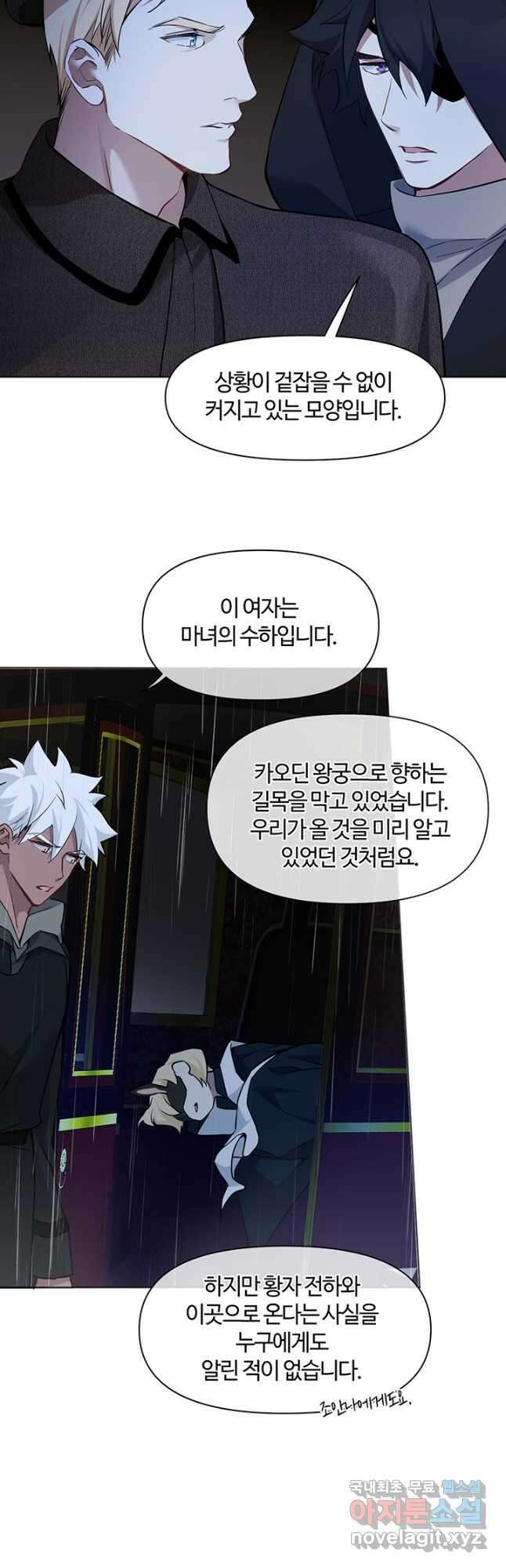 공주전쟁 139화 17