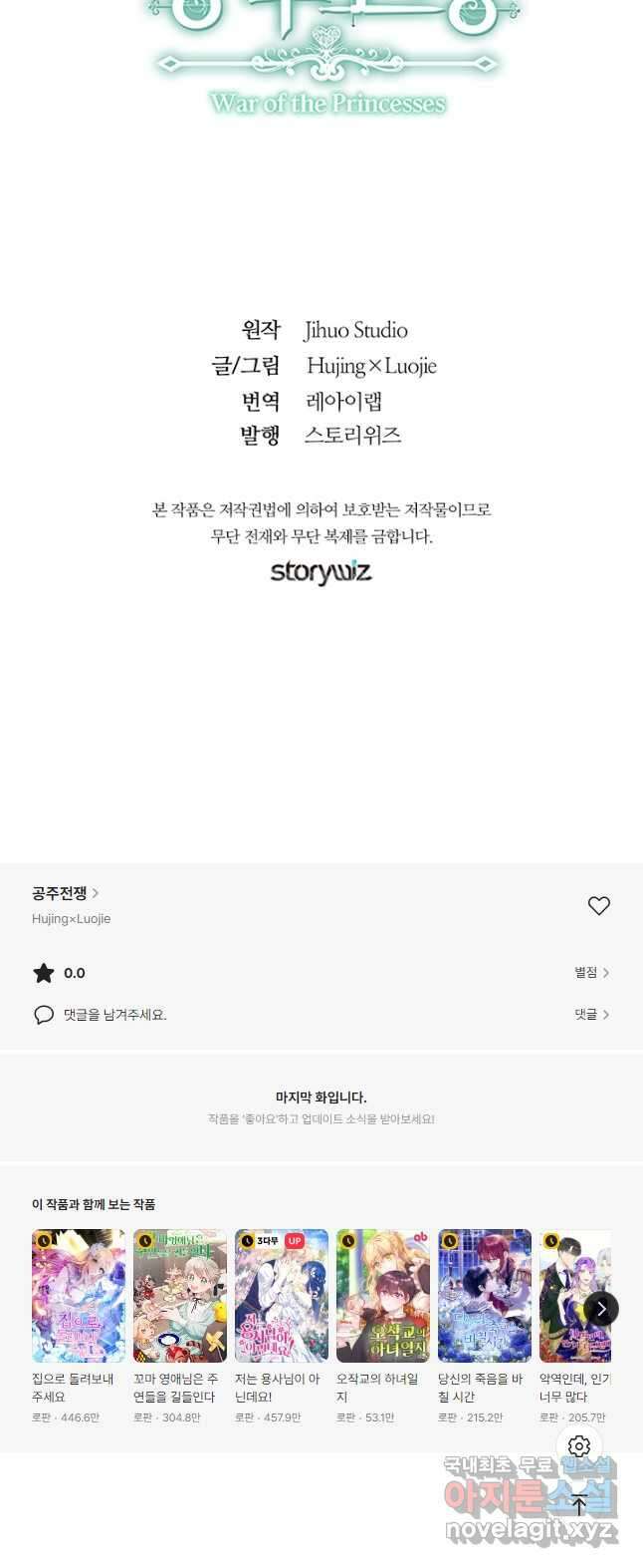 공주전쟁 139화 32