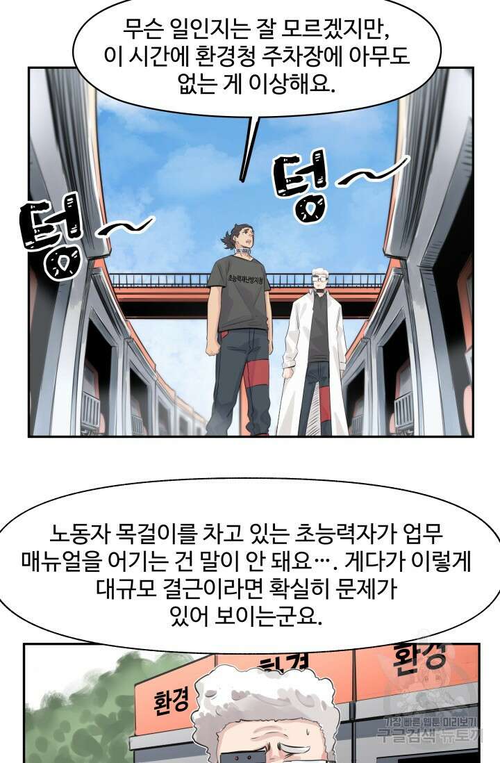 최강 초능력자가 힘을 숨김 24화 5