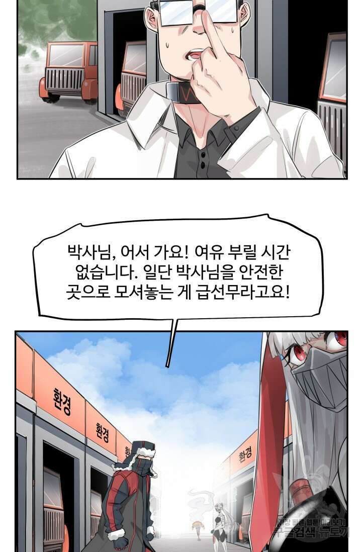 최강 초능력자가 힘을 숨김 24화 6