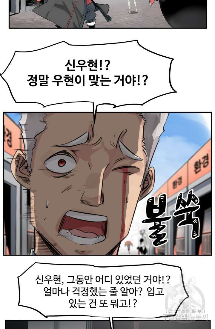 최강 초능력자가 힘을 숨김 24화 7