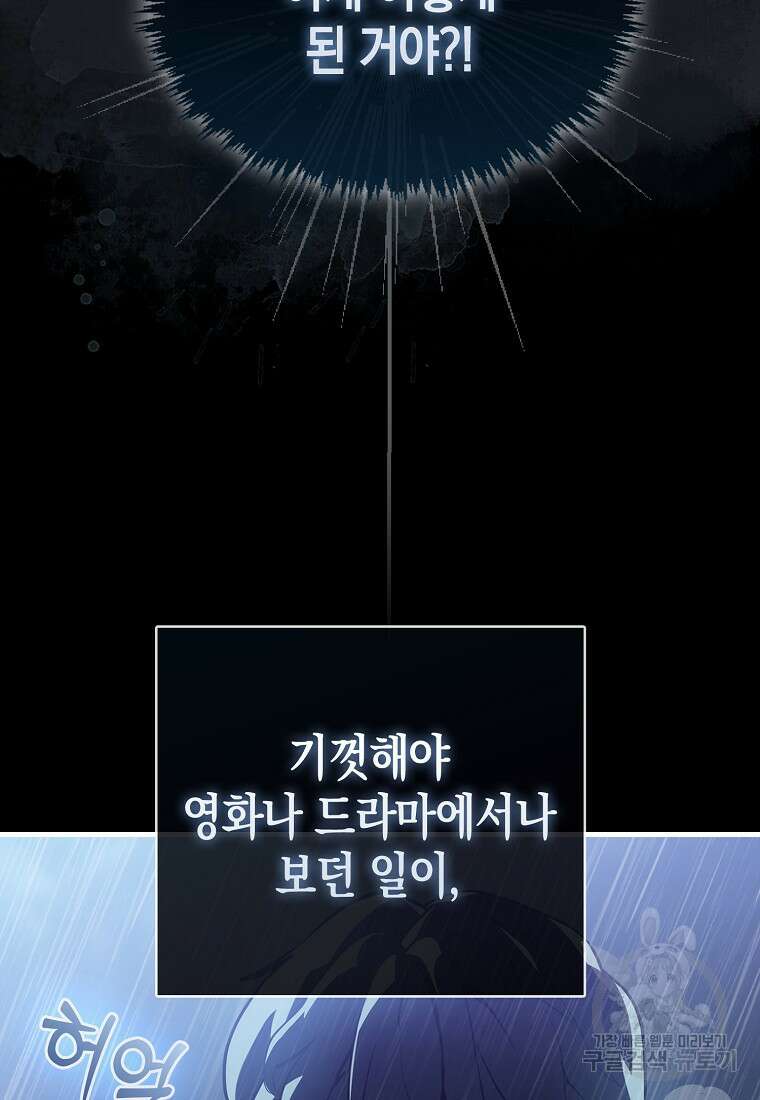나의 악당들 1화 7
