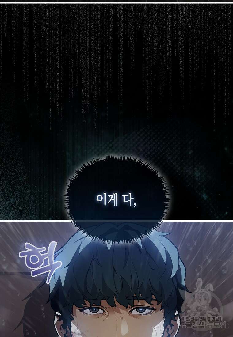 나의 악당들 1화 26