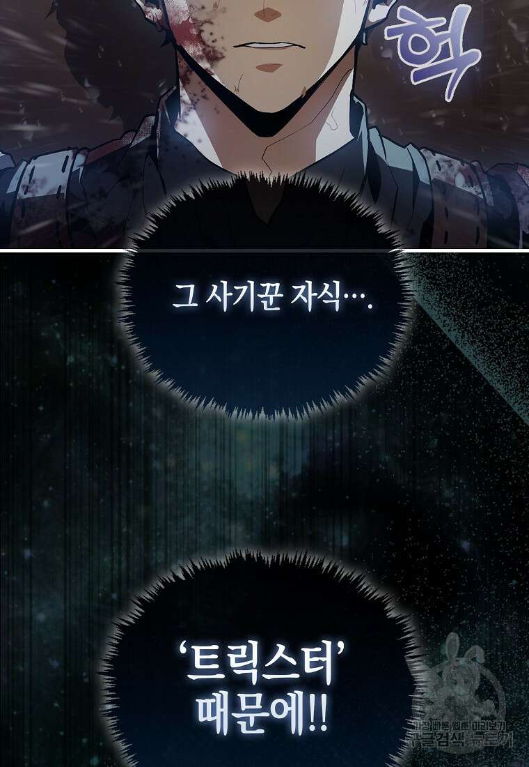 나의 악당들 1화 27
