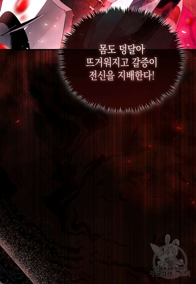 나의 악당들 9화 2