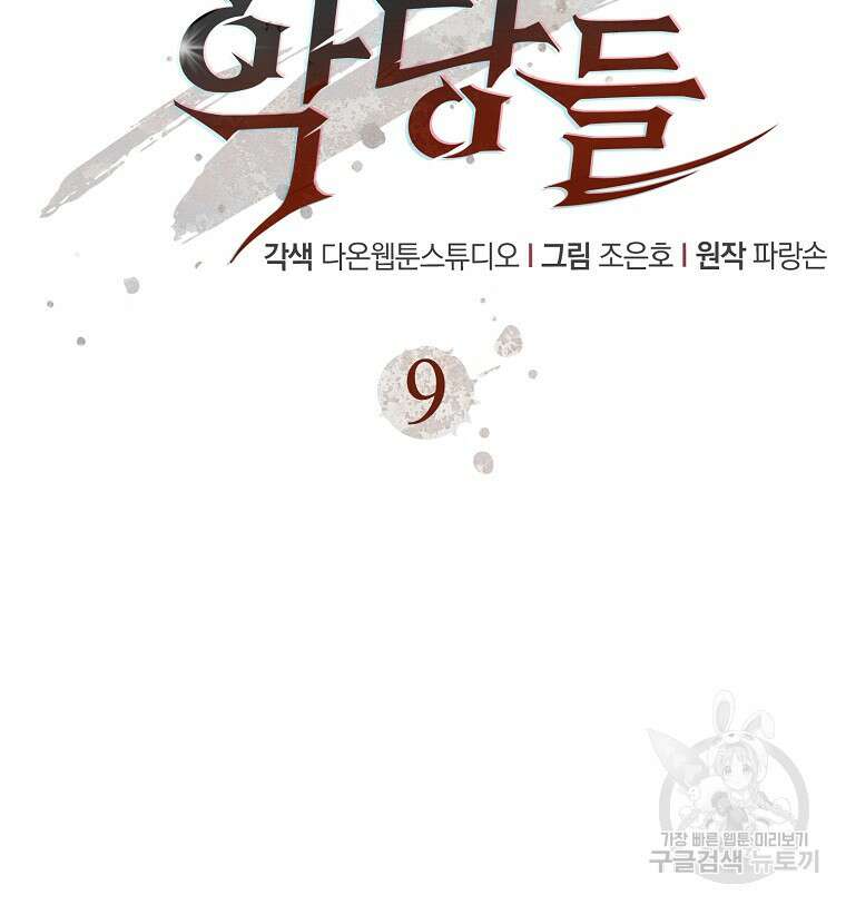 나의 악당들 9화 15