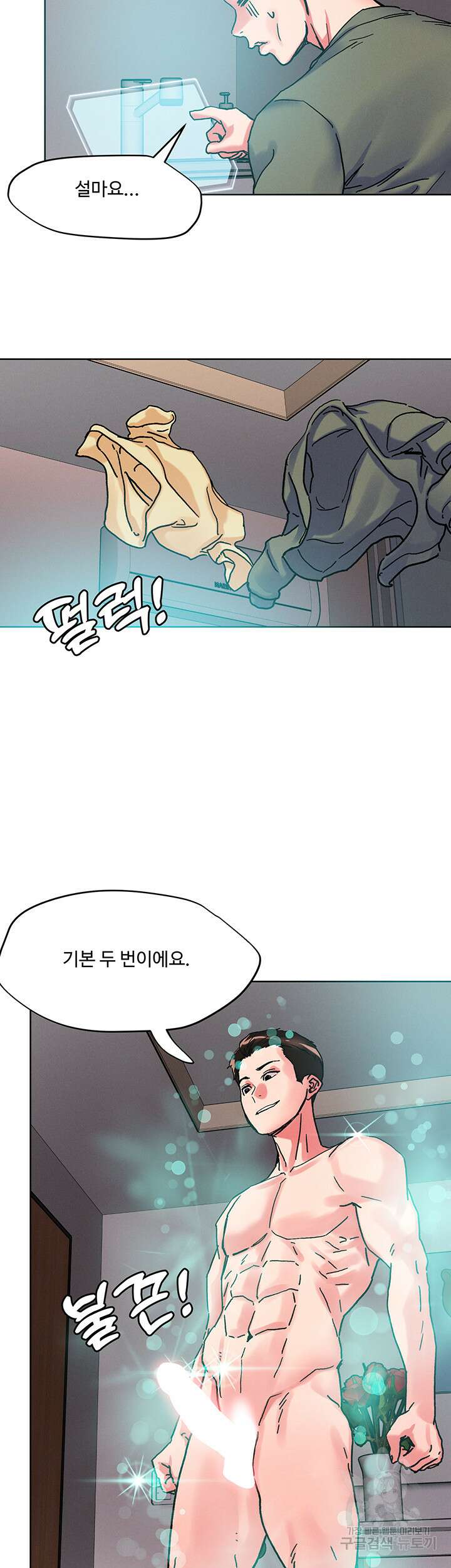 야왕성귀남 80화 3