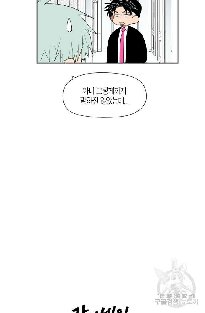 강이세의 해피엔딩 17화 3