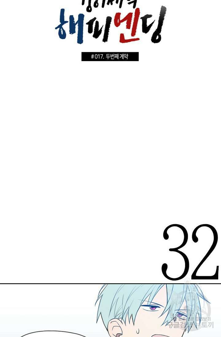 강이세의 해피엔딩 17화 4
