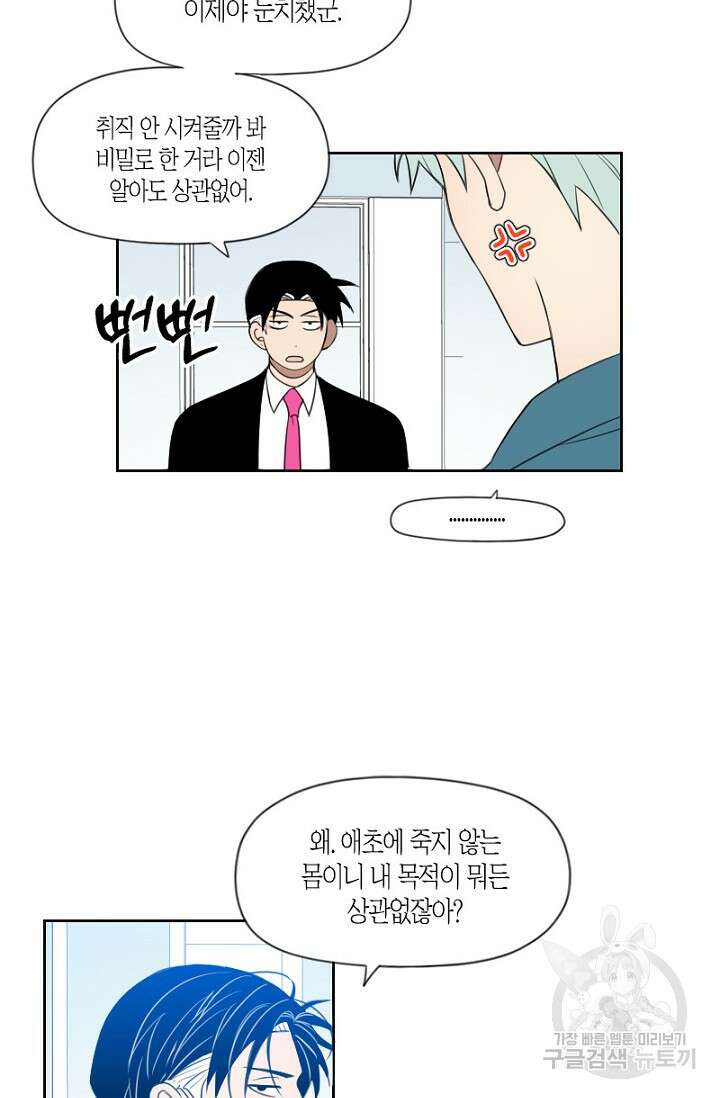 강이세의 해피엔딩 17화 6