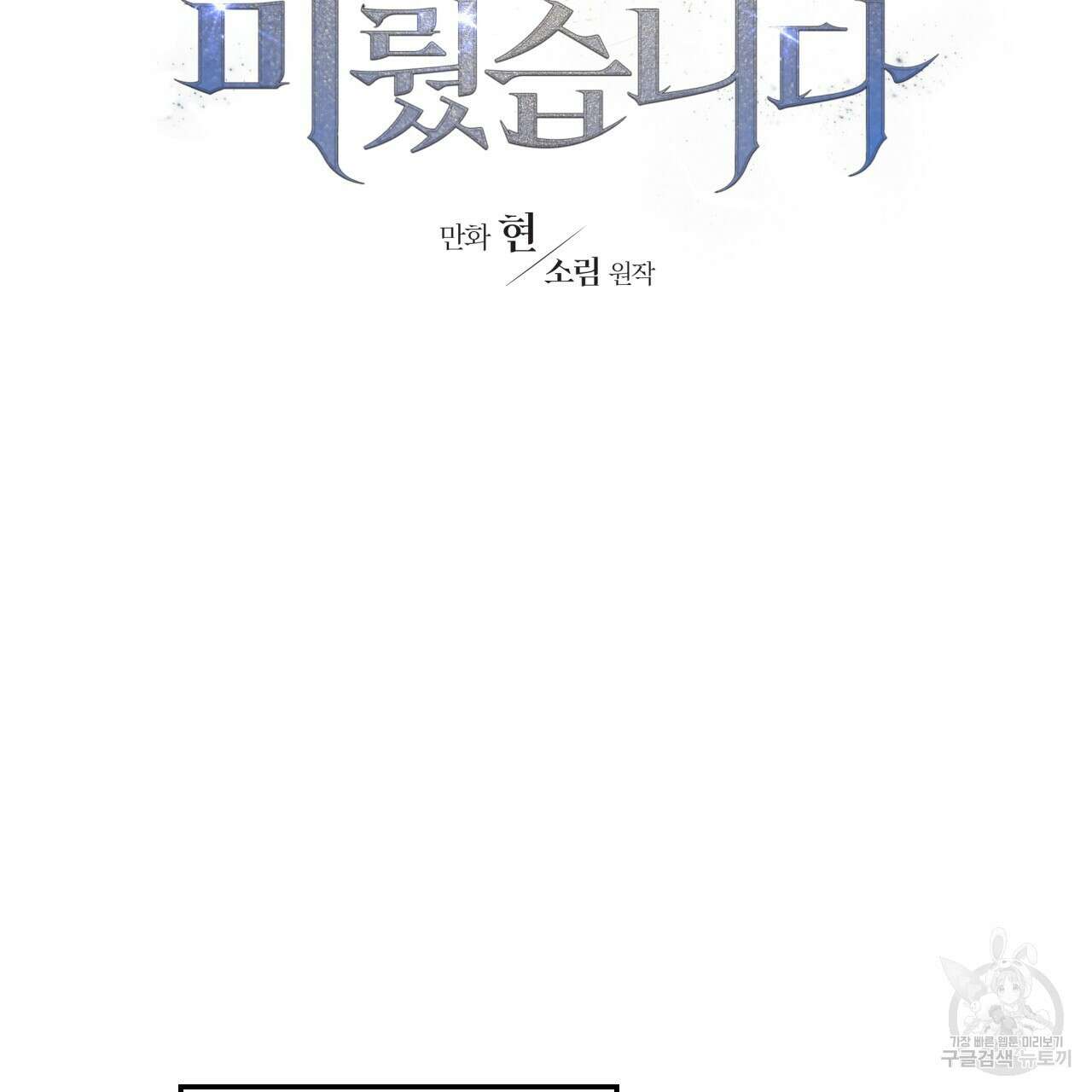 유언 때문에 죽는 건 잠깐 미뤘습니다 30화 10