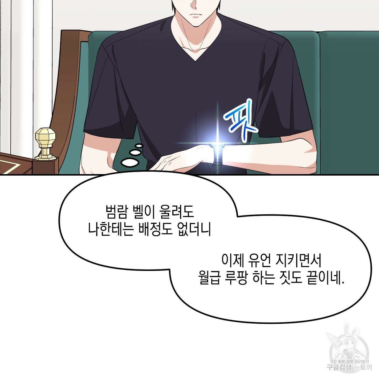 유언 때문에 죽는 건 잠깐 미뤘습니다 30화 16