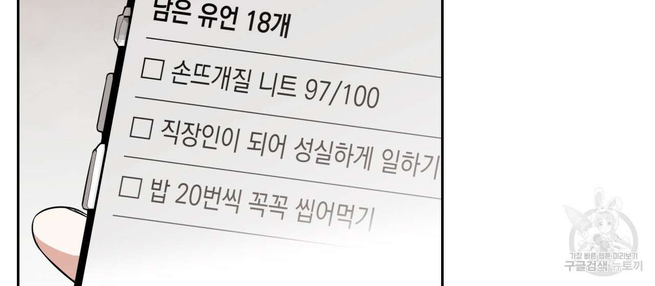 유언 때문에 죽는 건 잠깐 미뤘습니다 30화 24