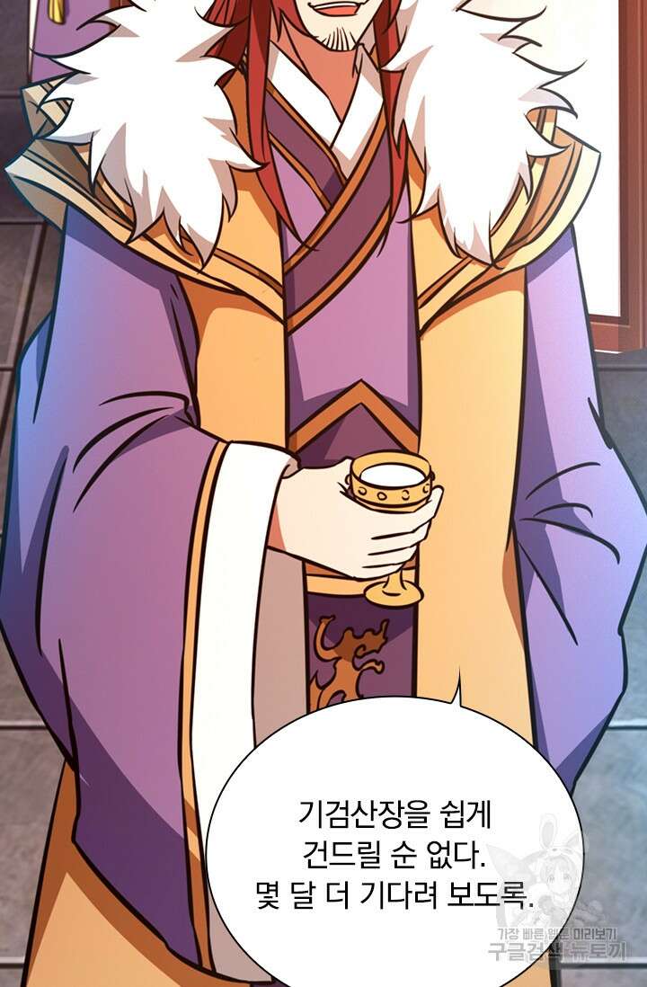 만고검신 시즌2 72화 4