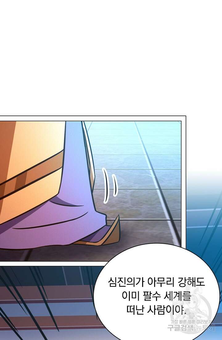 만고검신 시즌2 72화 6