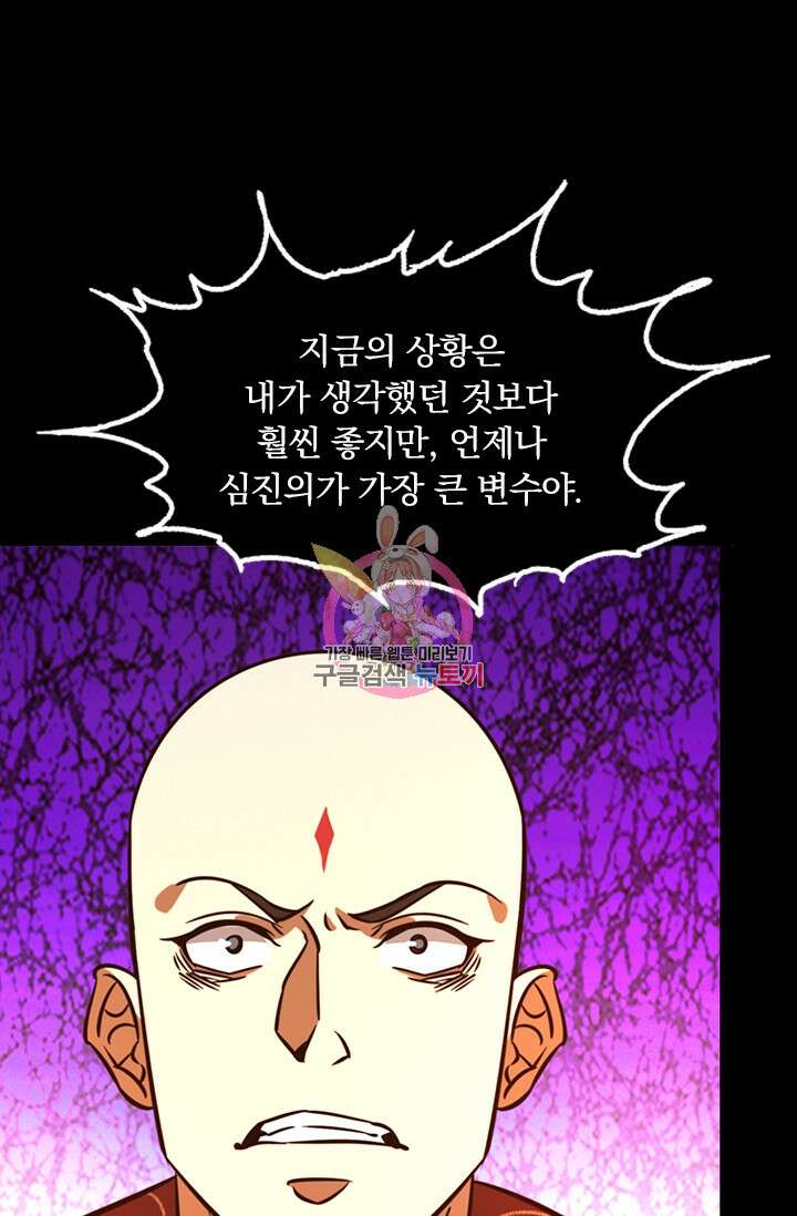 만고검신 시즌2 78화 1