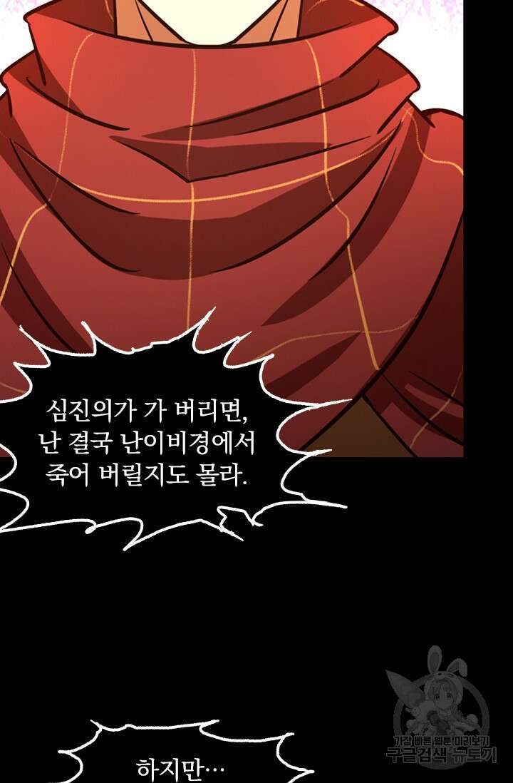 만고검신 시즌2 78화 2