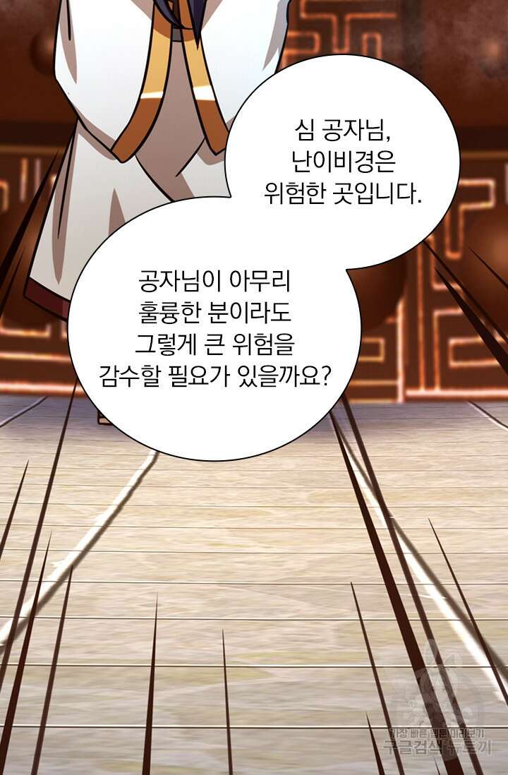 만고검신 시즌2 78화 5
