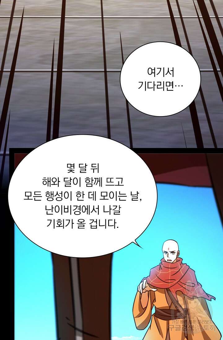 만고검신 시즌2 78화 6