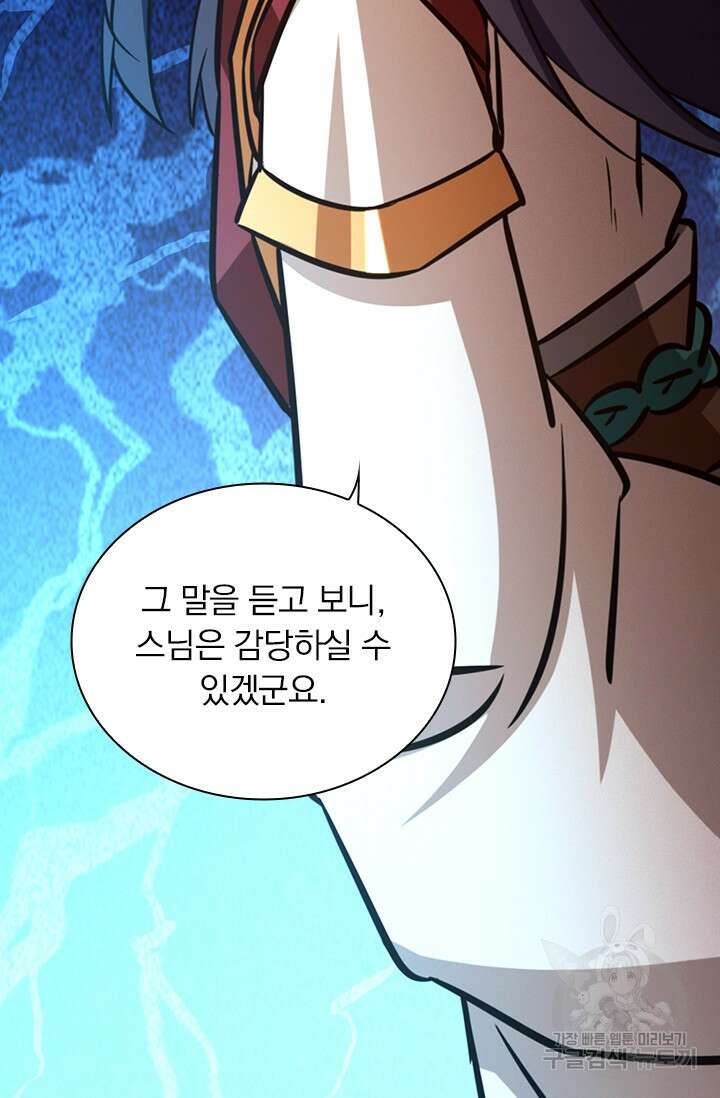 만고검신 시즌2 78화 9