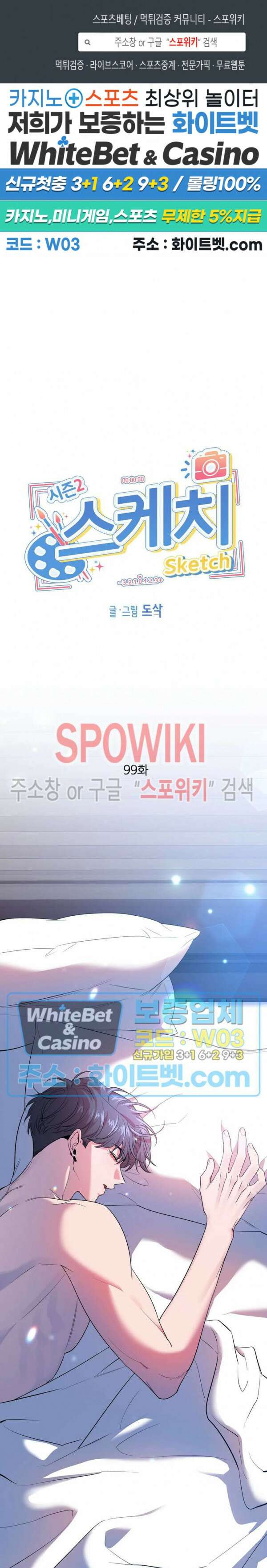스케치 99화 1