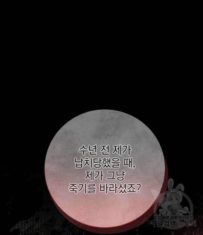 폭군님은 착하게 살고 싶어 42화 2