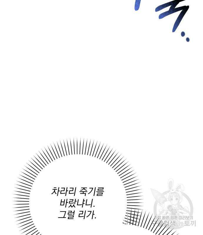 폭군님은 착하게 살고 싶어 42화 5