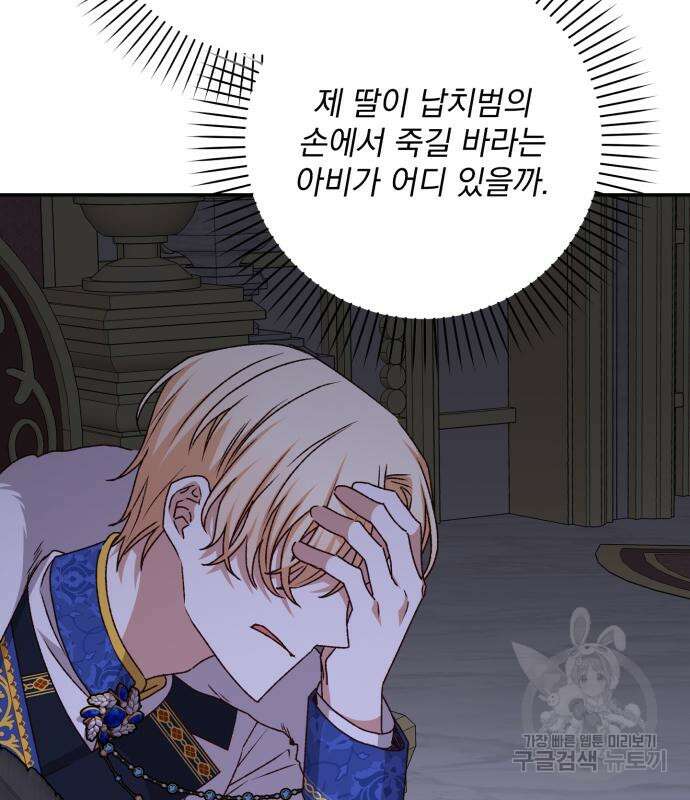 폭군님은 착하게 살고 싶어 42화 6