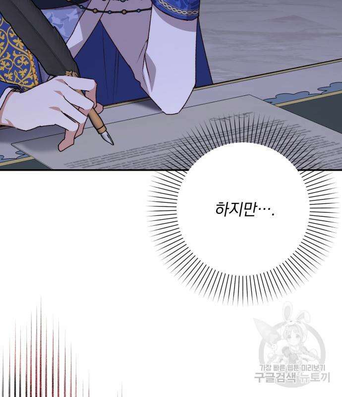 폭군님은 착하게 살고 싶어 42화 7