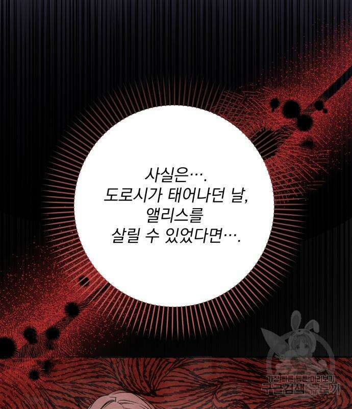폭군님은 착하게 살고 싶어 42화 10