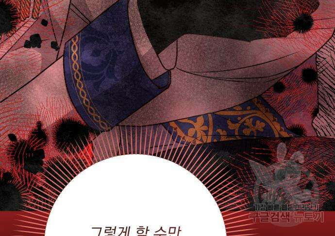 폭군님은 착하게 살고 싶어 42화 13