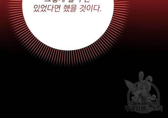 폭군님은 착하게 살고 싶어 42화 14