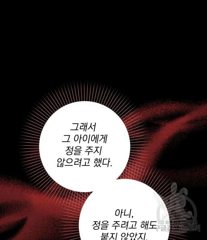 폭군님은 착하게 살고 싶어 42화 15