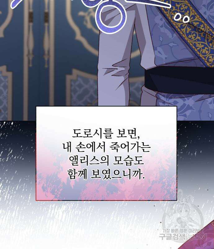 폭군님은 착하게 살고 싶어 42화 17