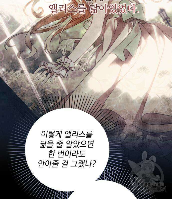 폭군님은 착하게 살고 싶어 42화 21