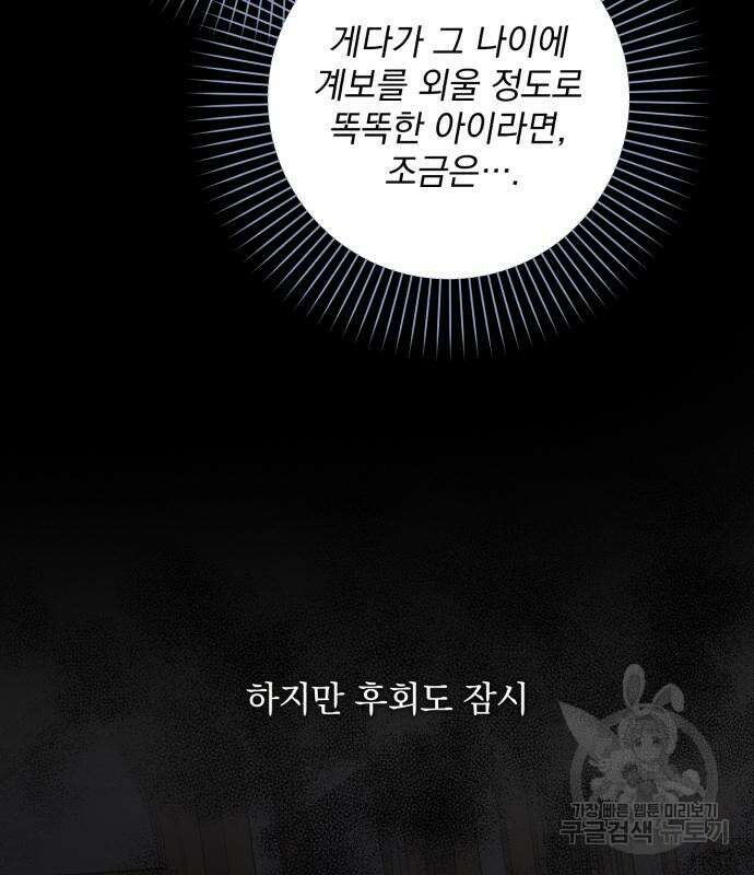 폭군님은 착하게 살고 싶어 42화 22