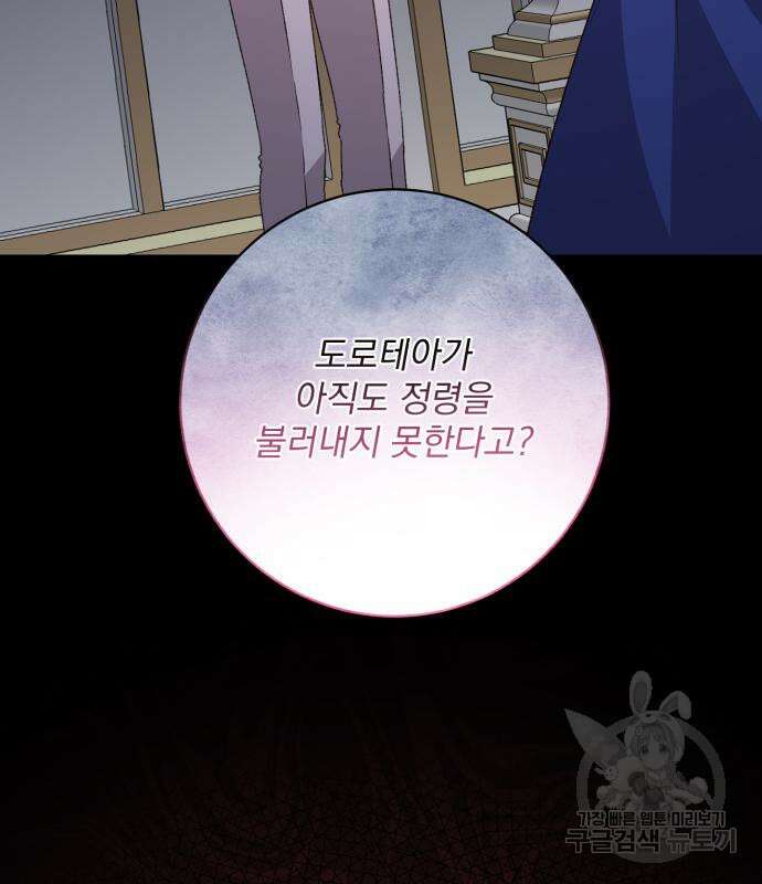 폭군님은 착하게 살고 싶어 42화 24