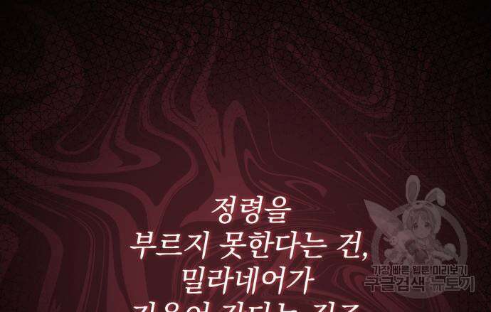 폭군님은 착하게 살고 싶어 42화 25