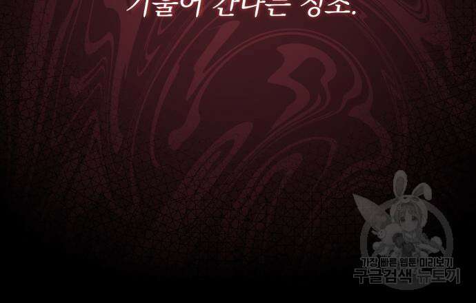 폭군님은 착하게 살고 싶어 42화 26