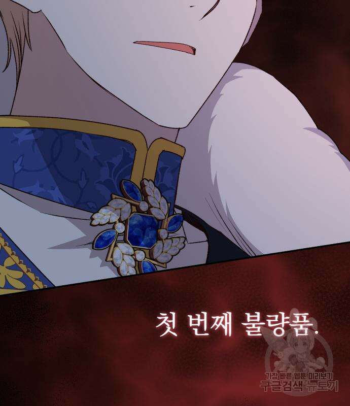 폭군님은 착하게 살고 싶어 42화 28
