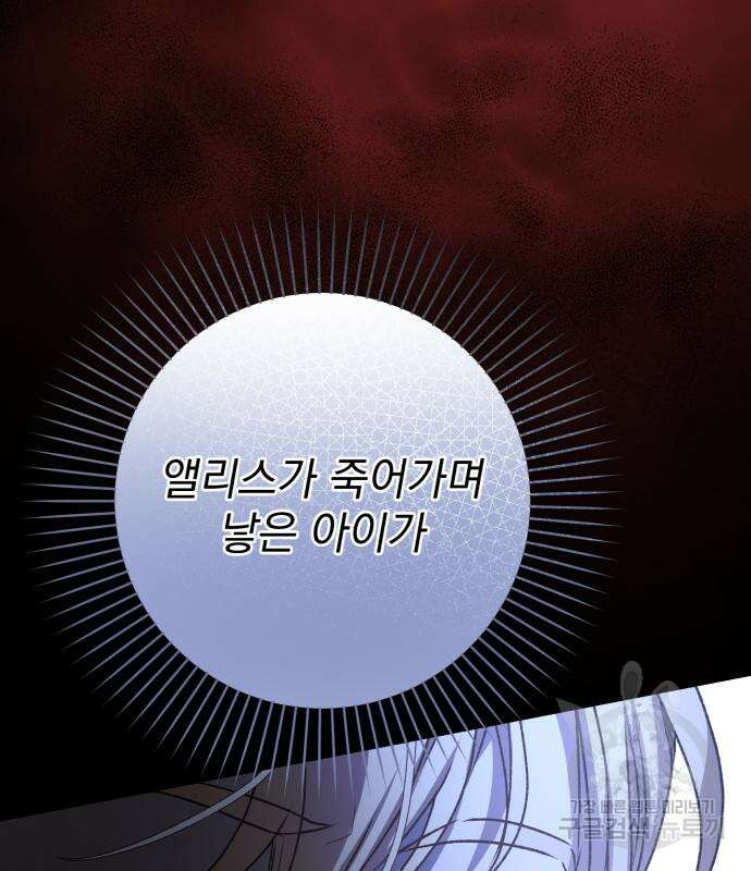 폭군님은 착하게 살고 싶어 42화 29