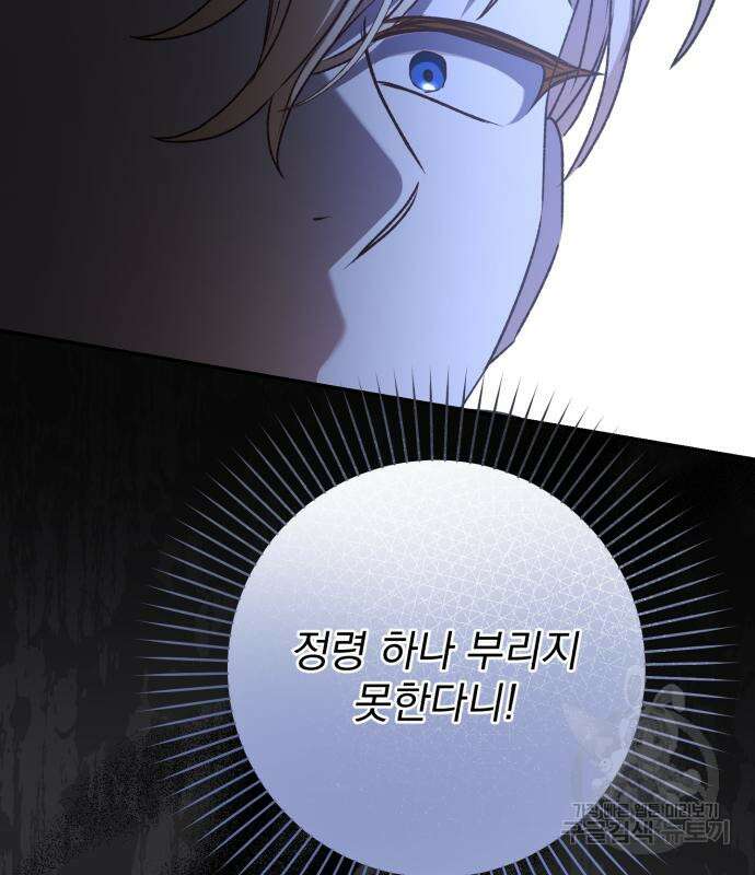 폭군님은 착하게 살고 싶어 42화 30