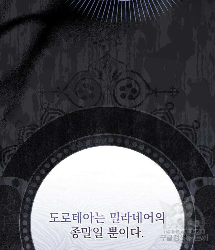 폭군님은 착하게 살고 싶어 42화 31