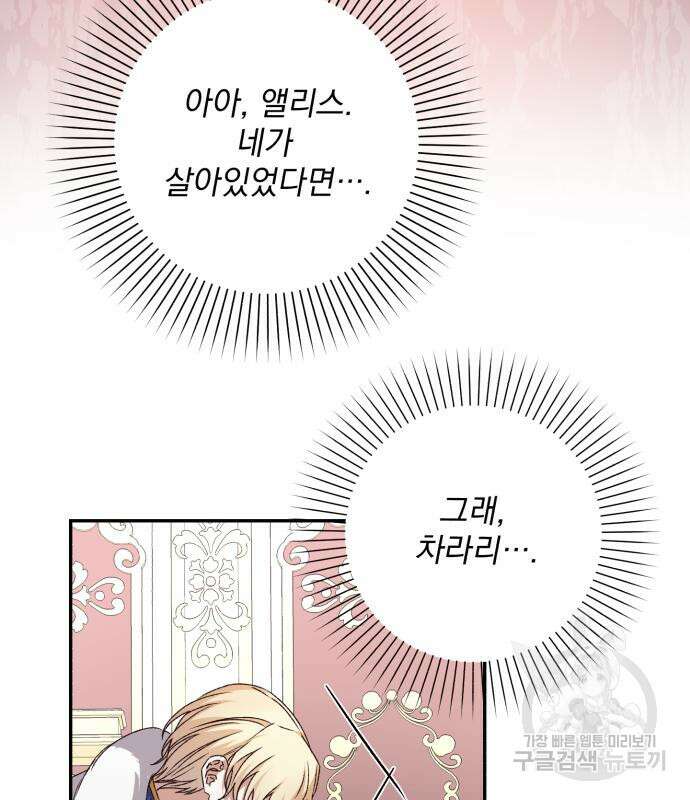 폭군님은 착하게 살고 싶어 42화 33