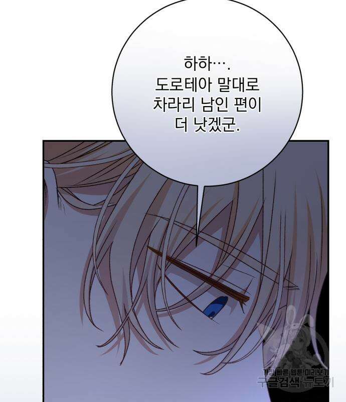 폭군님은 착하게 살고 싶어 42화 35