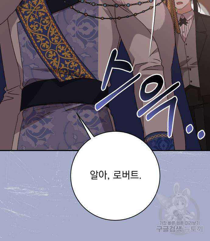 폭군님은 착하게 살고 싶어 42화 38