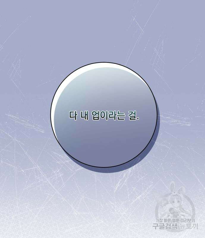 폭군님은 착하게 살고 싶어 42화 39