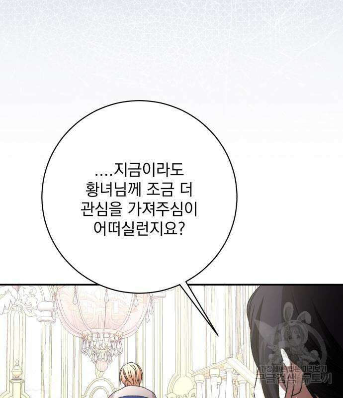 폭군님은 착하게 살고 싶어 42화 40