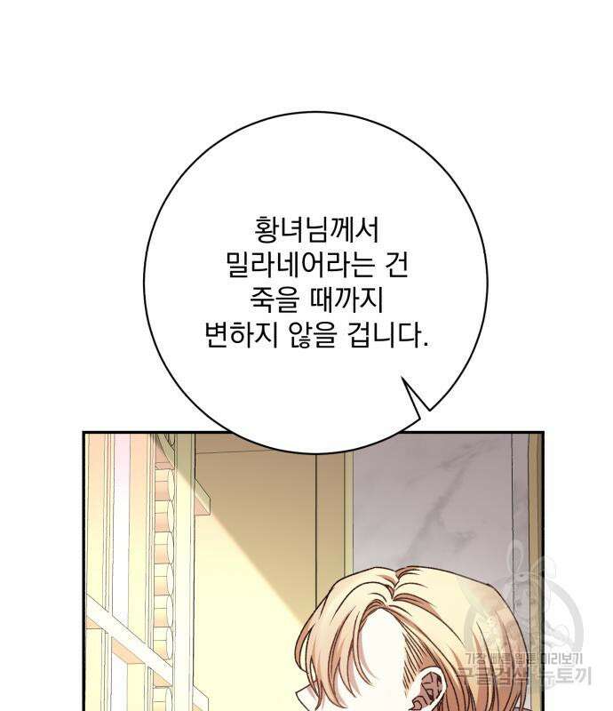 폭군님은 착하게 살고 싶어 42화 42